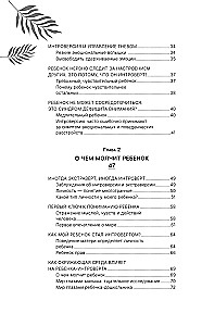 Сила детей-интровертов. Как раскрыть потенциал ребенка