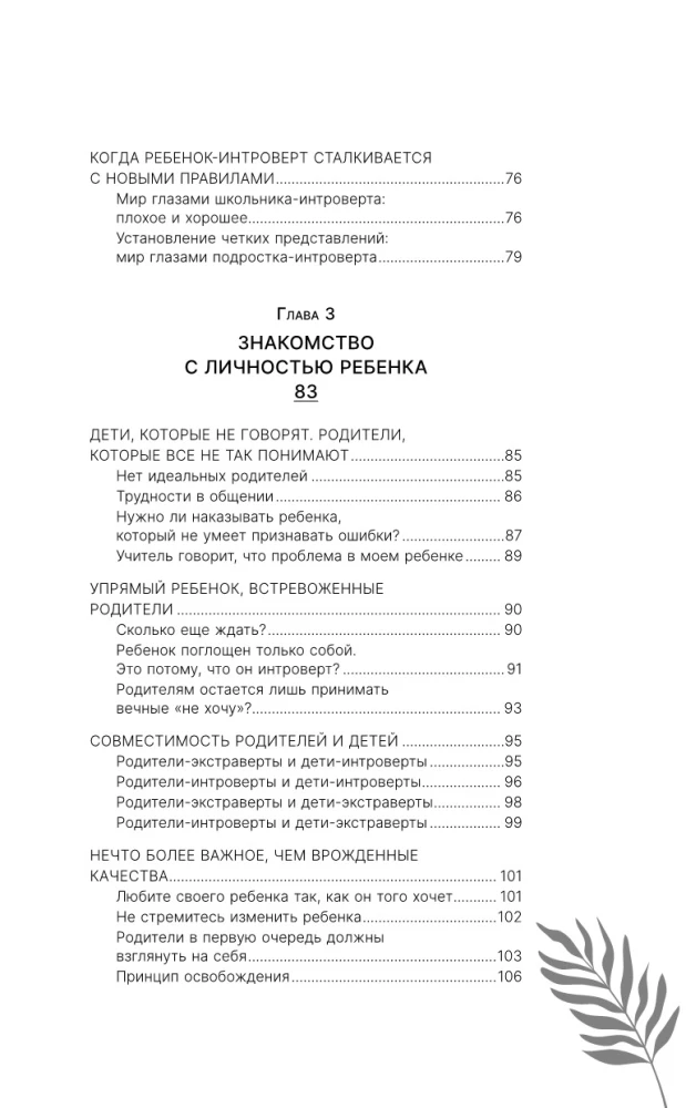 Сила детей-интровертов. Как раскрыть потенциал ребенка
