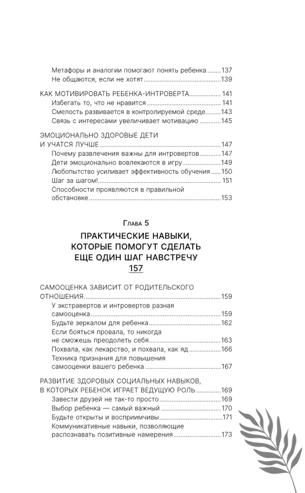 Сила детей-интровертов. Как раскрыть потенциал ребенка
