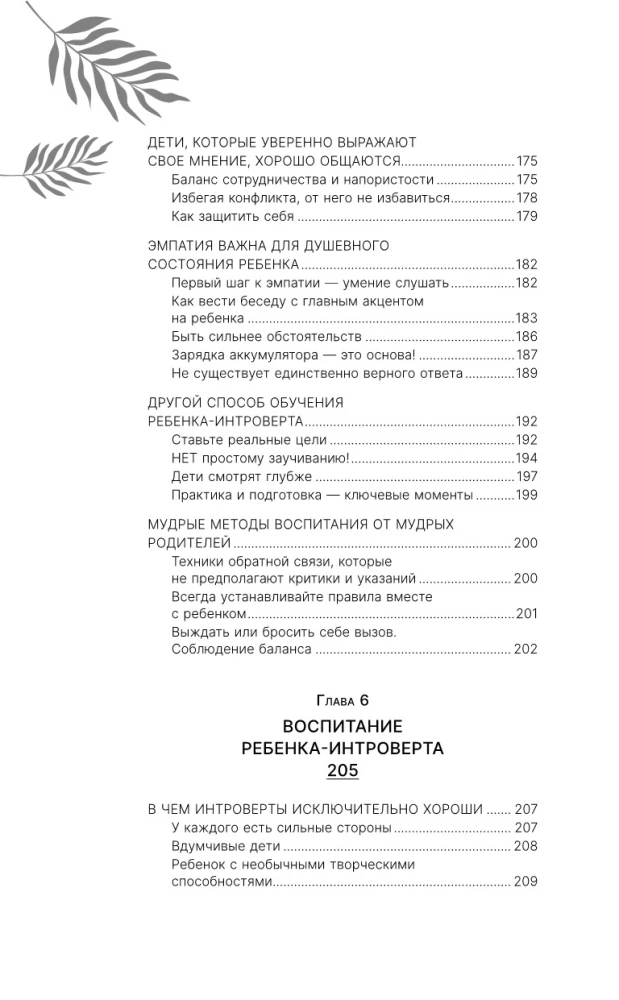 Сила детей-интровертов. Как раскрыть потенциал ребенка