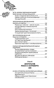 Сила детей-интровертов. Как раскрыть потенциал ребенка