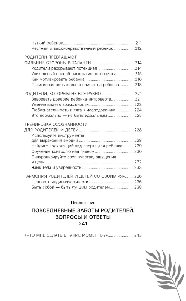 Сила детей-интровертов. Как раскрыть потенциал ребенка