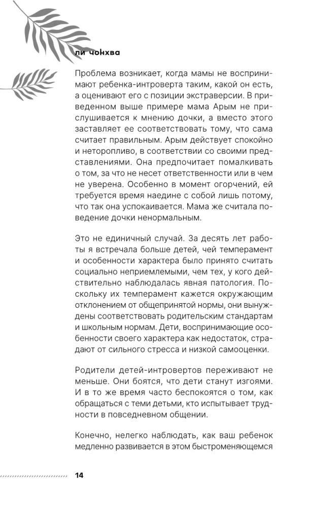 Сила детей-интровертов. Как раскрыть потенциал ребенка