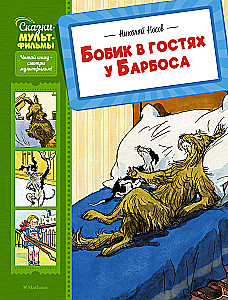 Bobiņš viesos pie Barbos