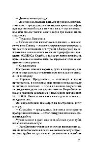 Likteņa tehnikas. Par smieklīgām zīmēm, dīvainām sakritībām un likteņu biroju, kas strādā bez brīvdienām