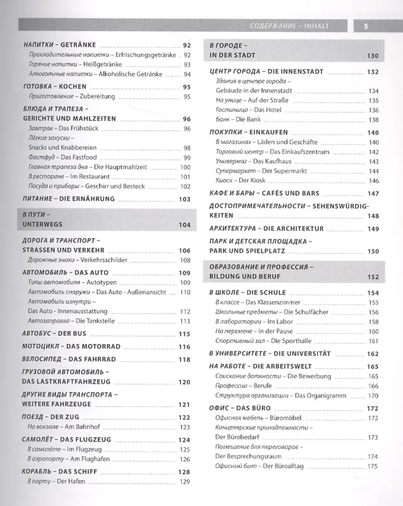 Немецкий язык. Иллюстрированный словарь