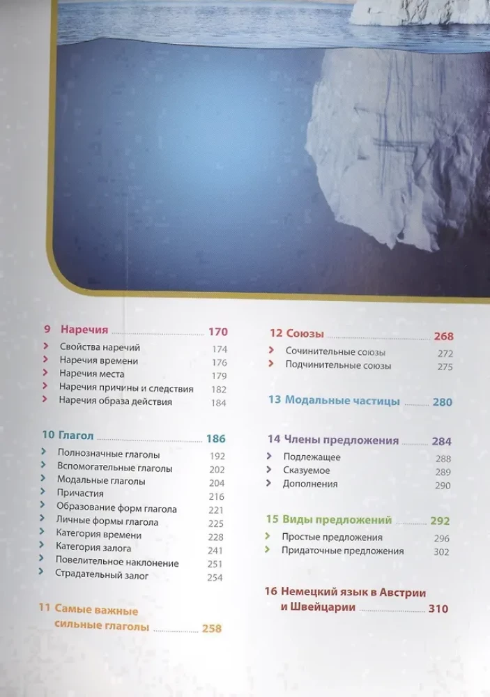 Немецкий язык. Иллюстрированная грамматика
