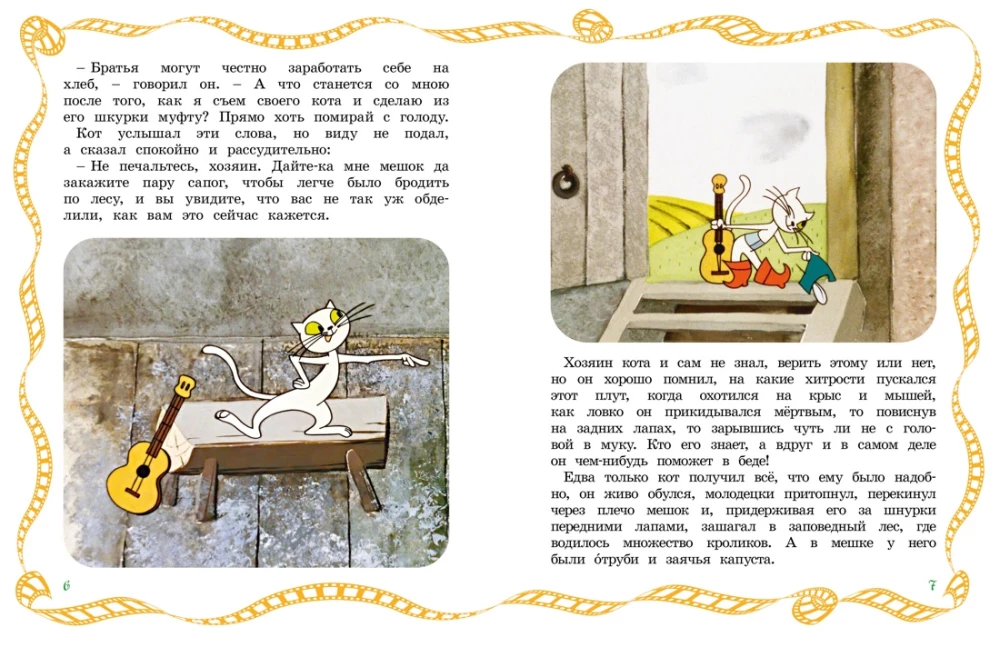 Кот в сапогах