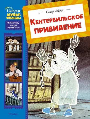 Kentervilas spoks