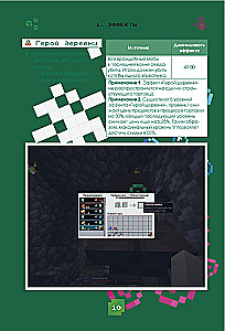 Minecraft. Зелья, чары и эффекты. Иллюстрированное руководство для начинающих