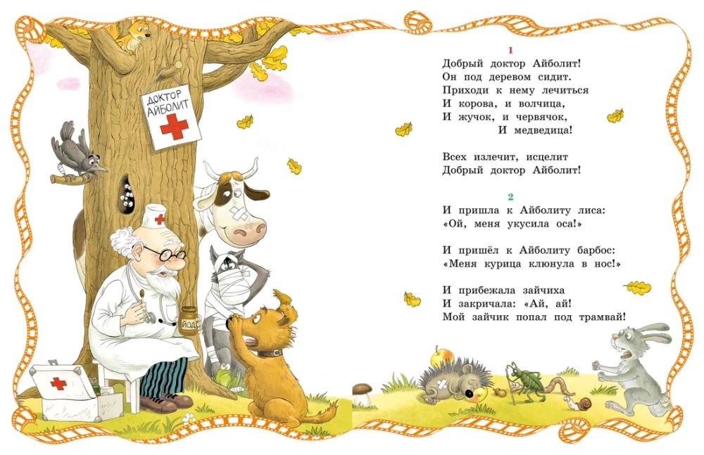 Айболит и Бармалей