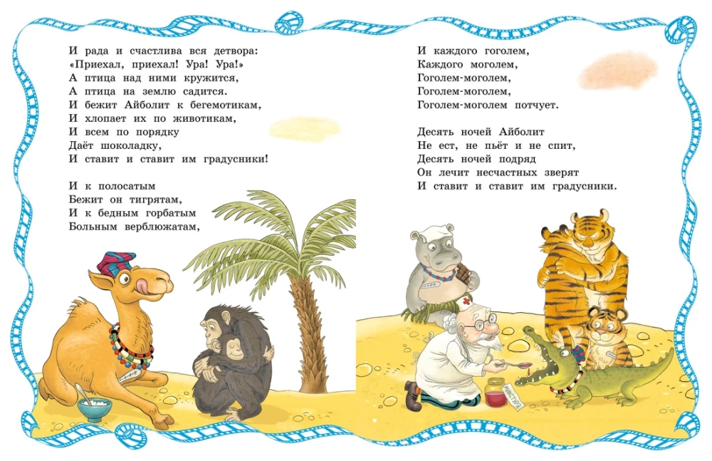 Айболит и Бармалей