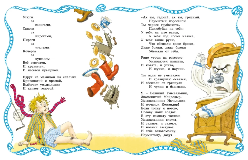 Мойдодыр