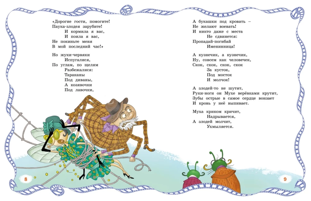 Muša-Cokotūha