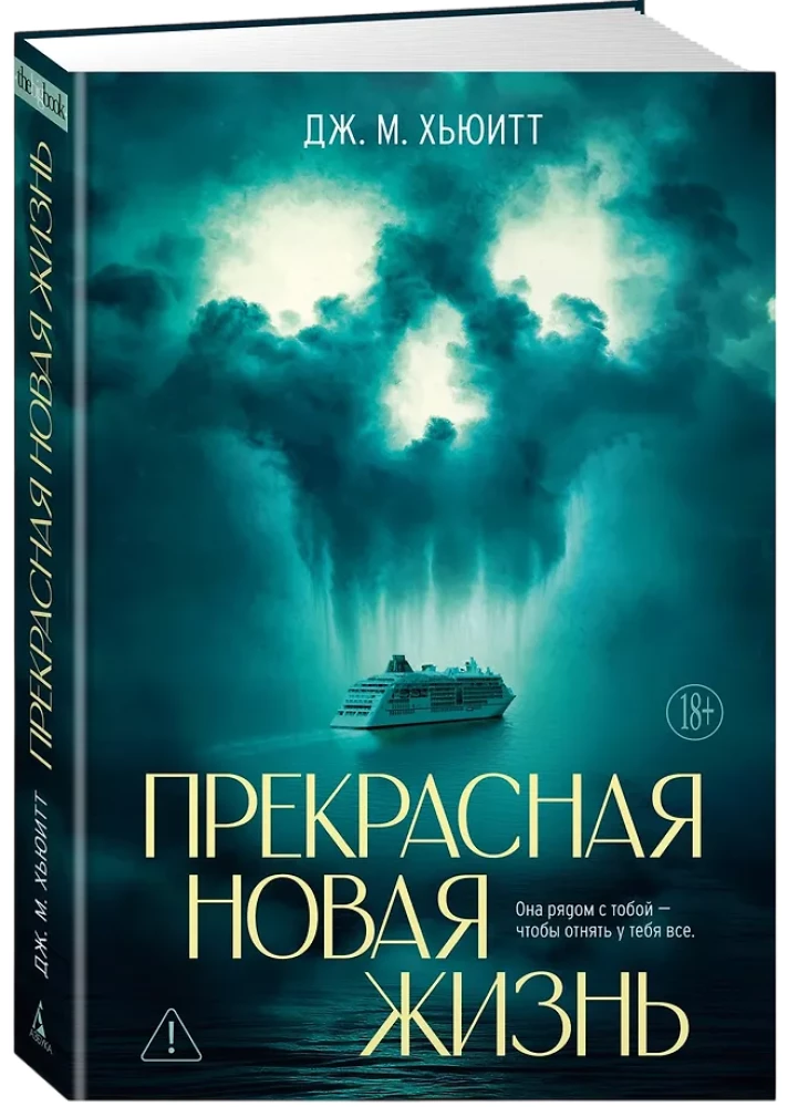 Прекрасная новая жизнь
