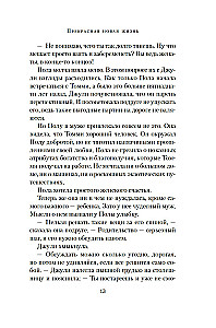 Прекрасная новая жизнь