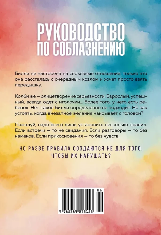 Руководство по соблазнению