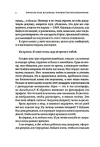 Руководство по соблазнению