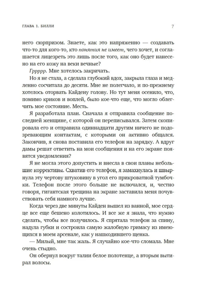 Руководство по соблазнению