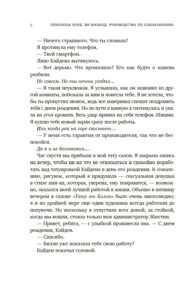 Руководство по соблазнению