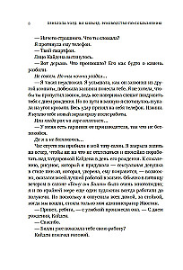 Руководство по соблазнению