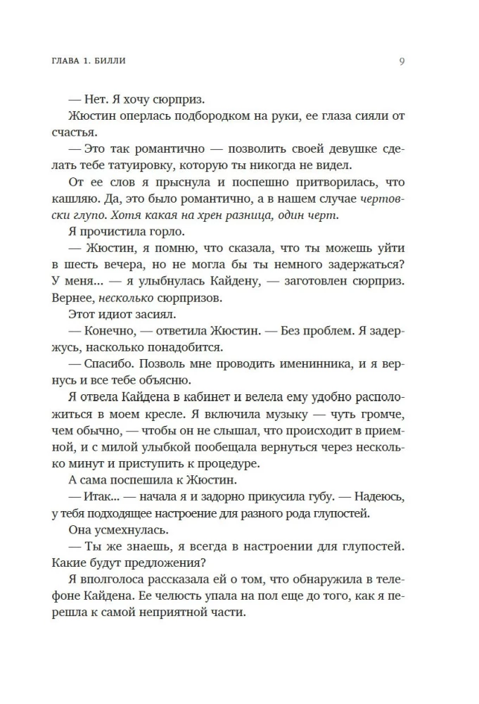 Руководство по соблазнению