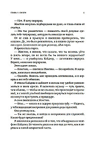 Руководство по соблазнению