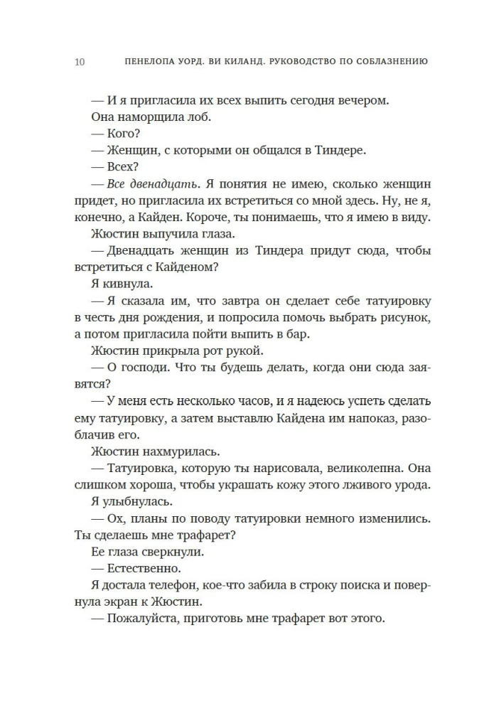 Руководство по соблазнению