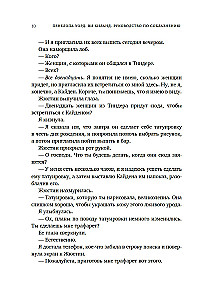 Руководство по соблазнению