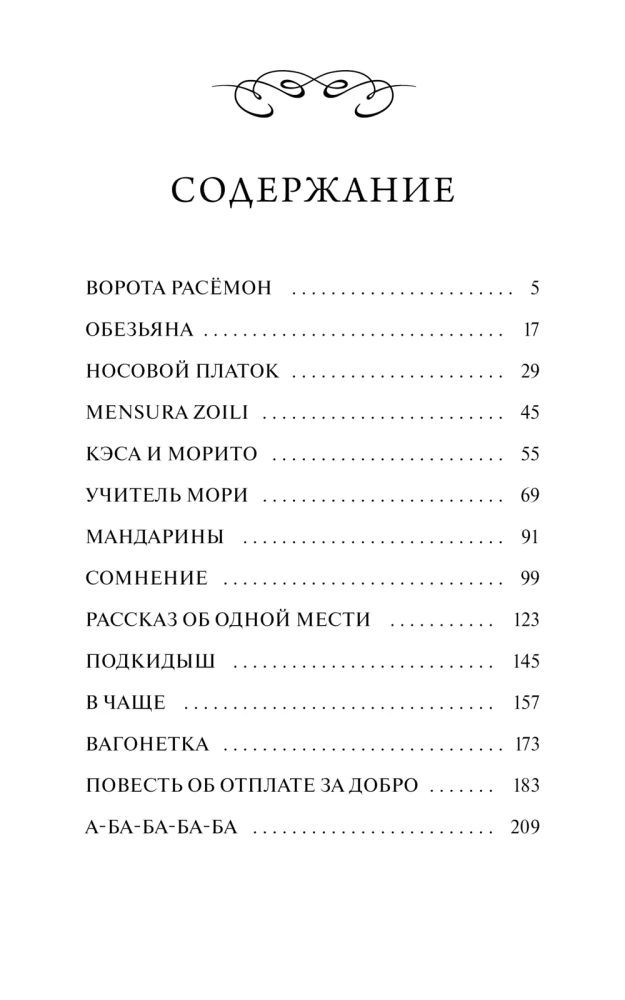 Ворота Расёмон