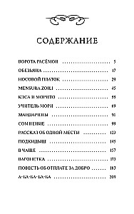 Ворота Расёмон