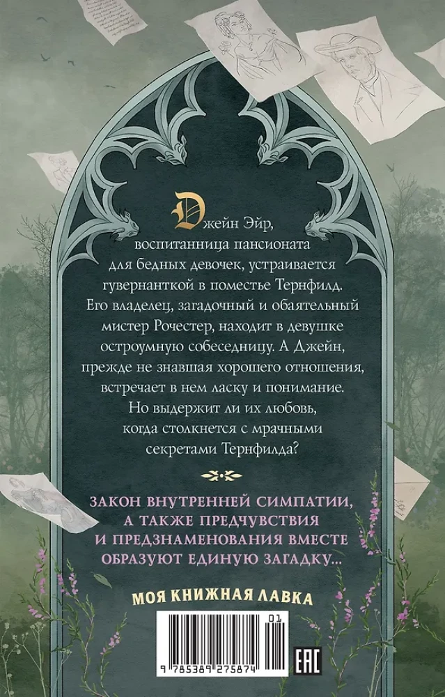 Джейн Эйр