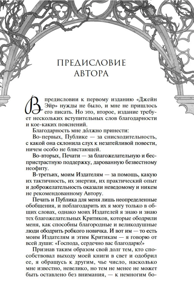 Джейн Эйр