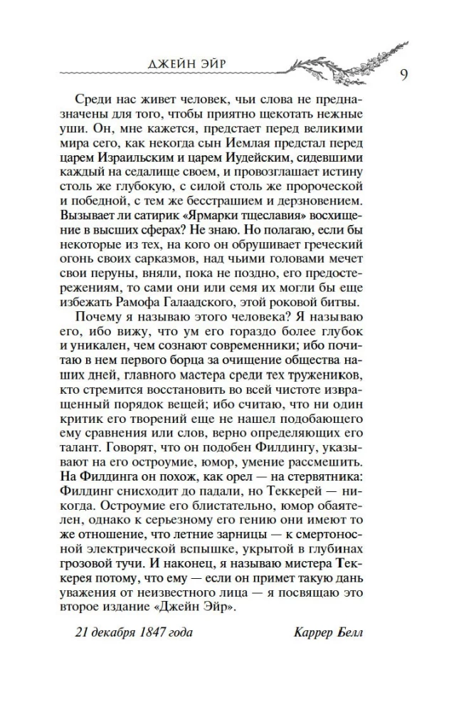 Джейн Эйр