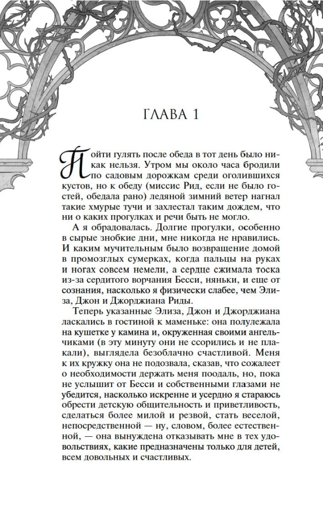 Джейн Эйр