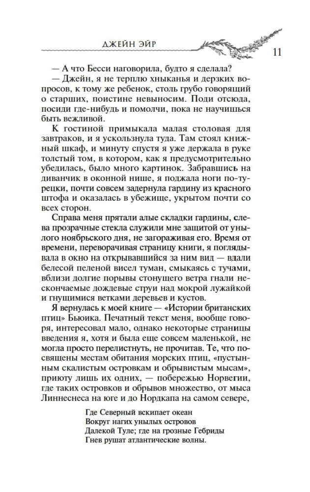 Джейн Эйр