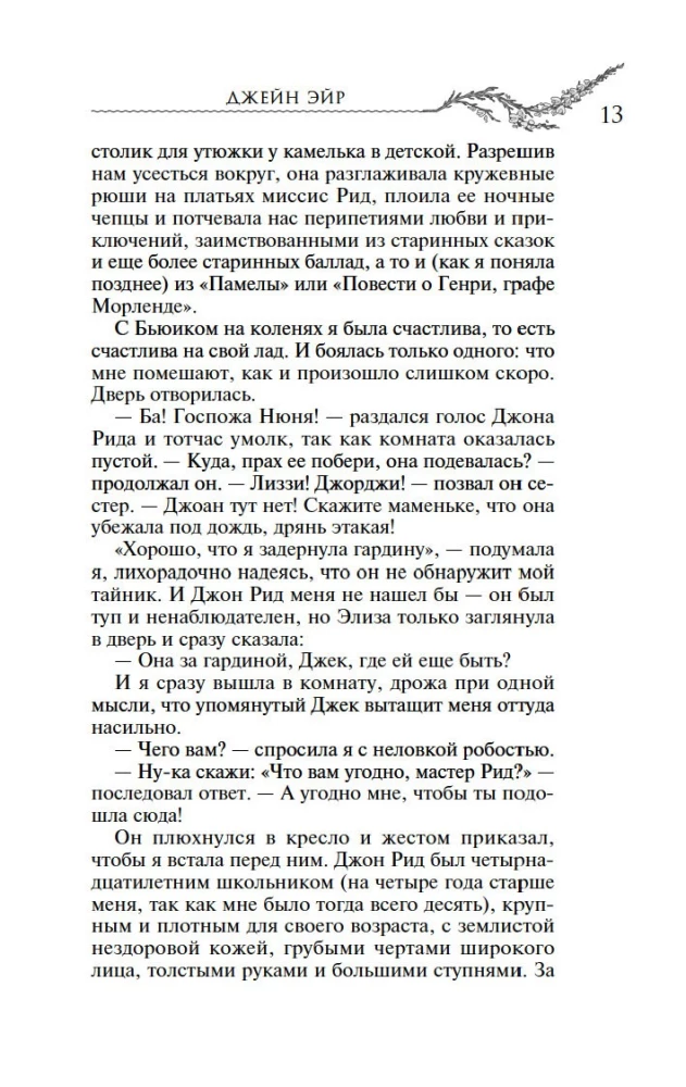 Джейн Эйр