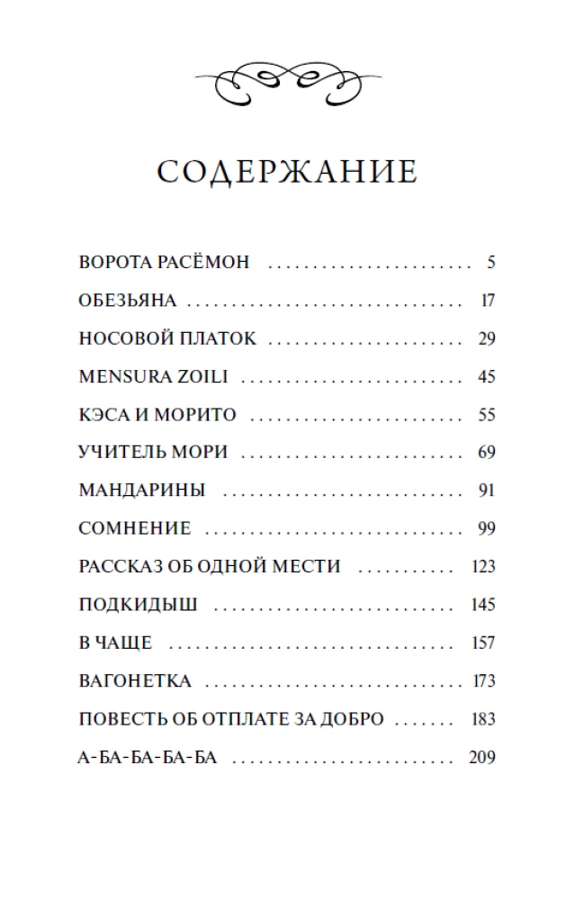 Ворота Расёмон