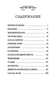 Ворота Расёмон