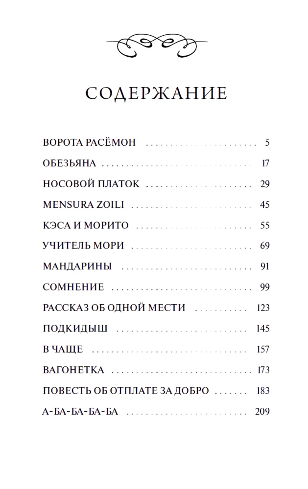 Ворота Расёмон