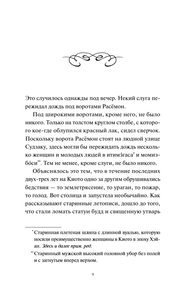 Ворота Расёмон
