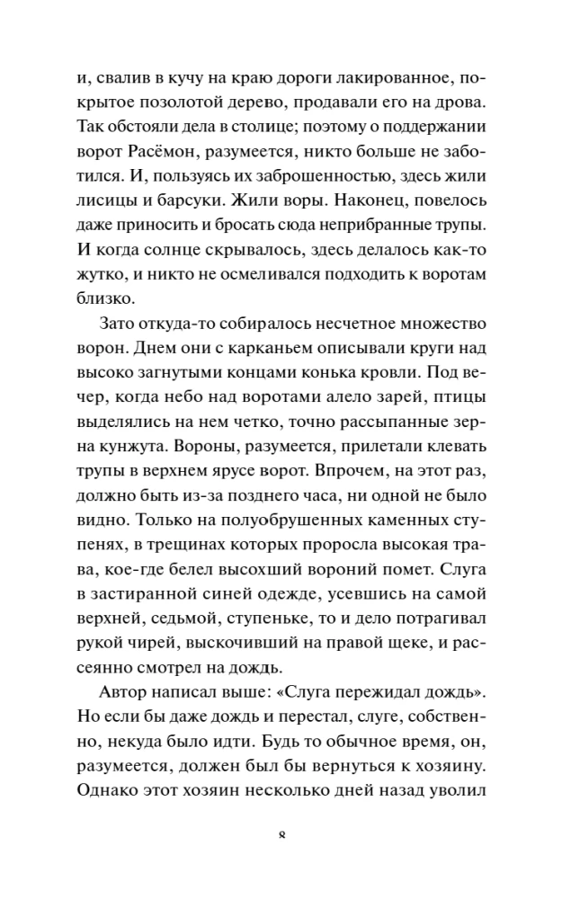 Ворота Расёмон