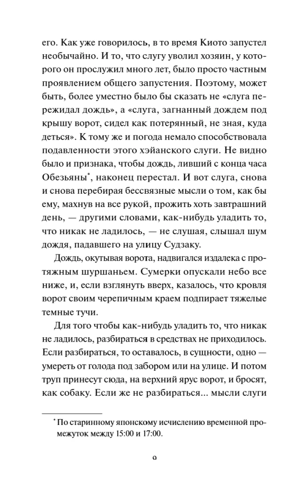 Ворота Расёмон