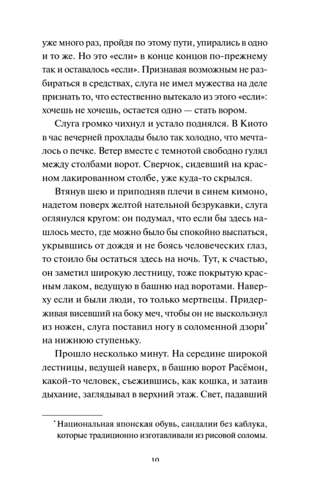 Ворота Расёмон