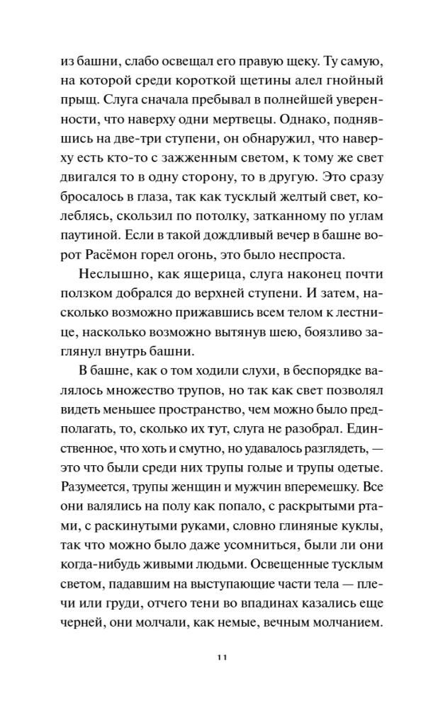 Ворота Расёмон