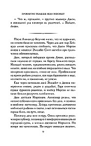 Проклятие усадьбы леди Элизабет
