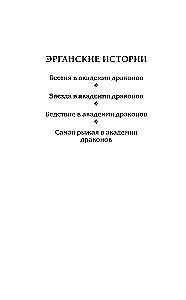 Звезда в академии драконов
