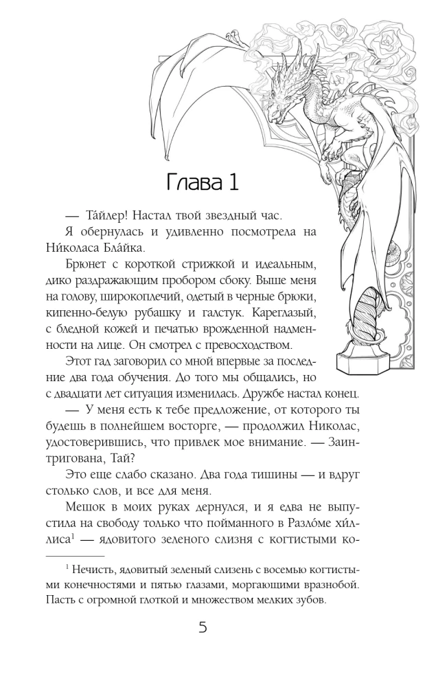 Звезда в академии драконов