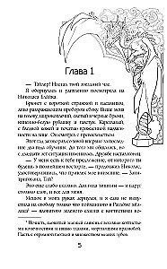 Звезда в академии драконов