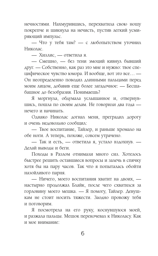 Звезда в академии драконов
